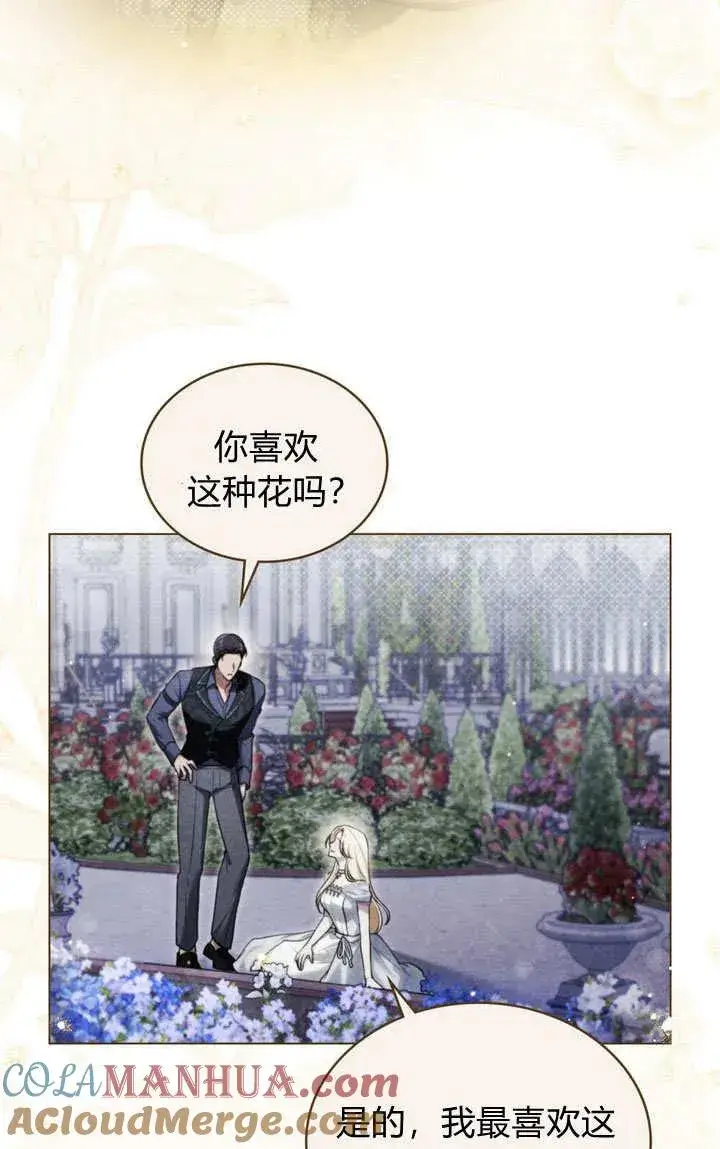 《与善良的仇人政治联姻》第27话图76