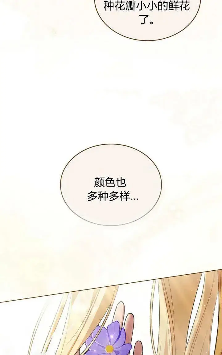 《与善良的仇人政治联姻》第27话图77