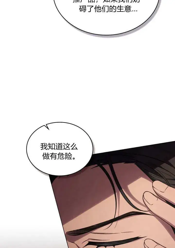 《与善良的仇人政治联姻》第27话图8