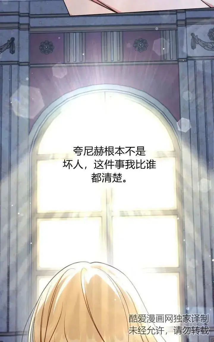 《与善良的仇人政治联姻》第27话图80