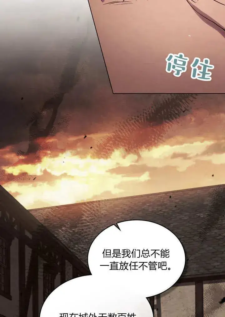 《与善良的仇人政治联姻》第27话图9