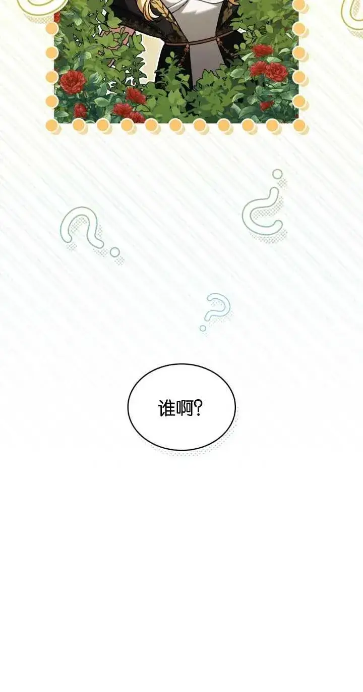《与善良的仇人政治联姻》第28话图12