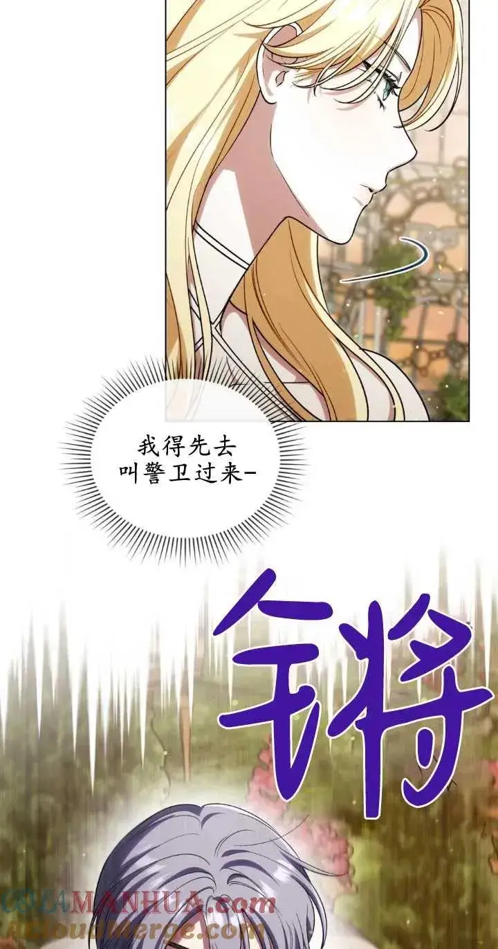 《与善良的仇人政治联姻》第28话图16