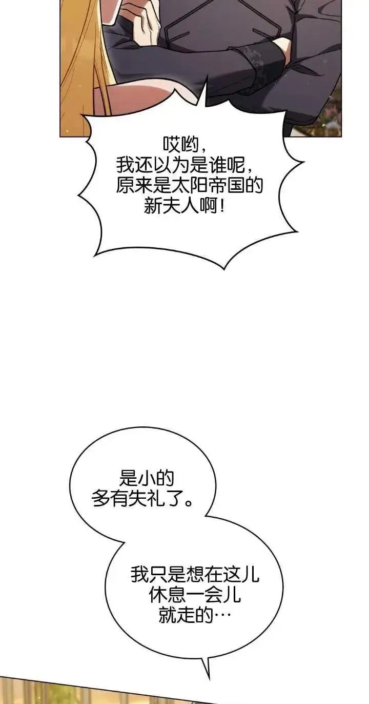 《与善良的仇人政治联姻》第28话图23