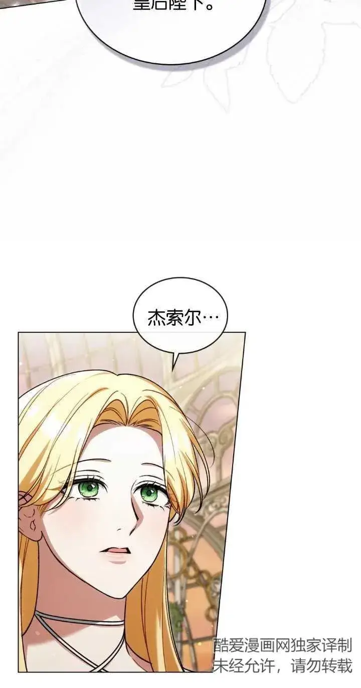 《与善良的仇人政治联姻》第28话图27