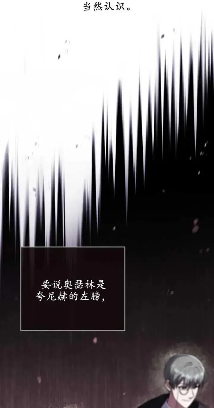 《与善良的仇人政治联姻》第28话图30