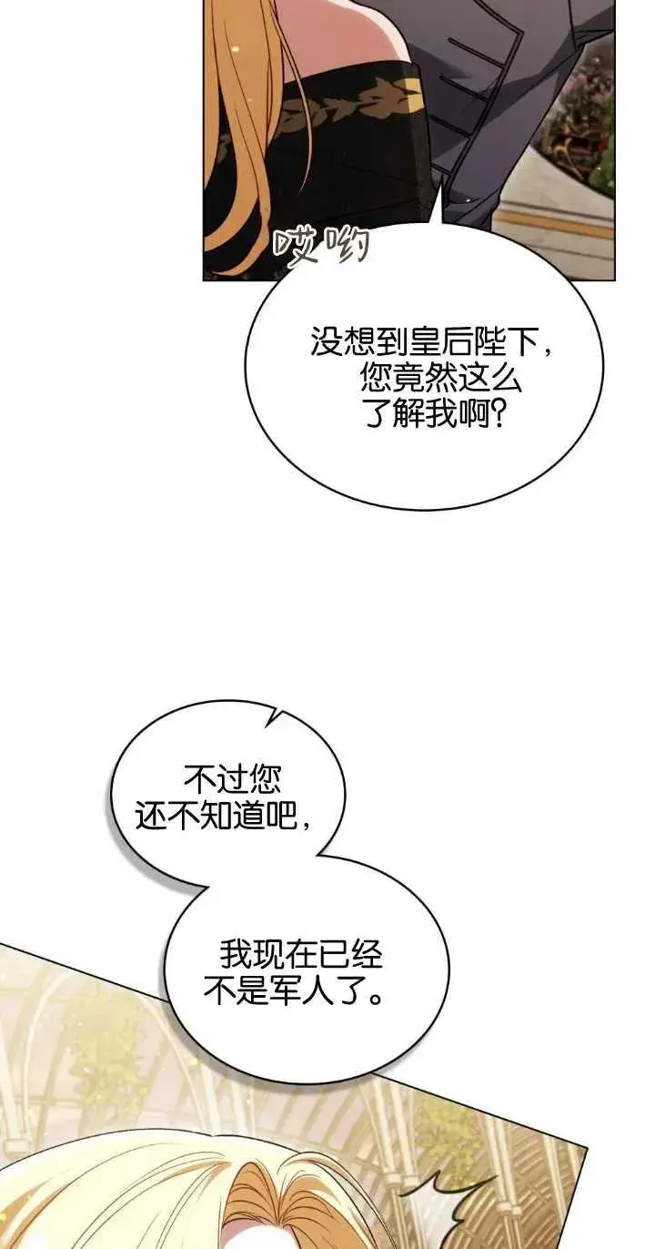 《与善良的仇人政治联姻》第28话图35