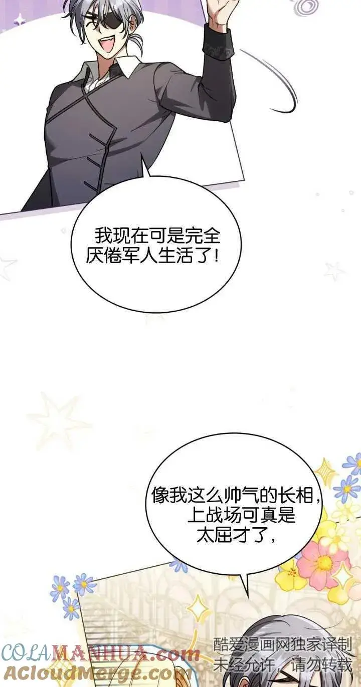 《与善良的仇人政治联姻》第28话图37
