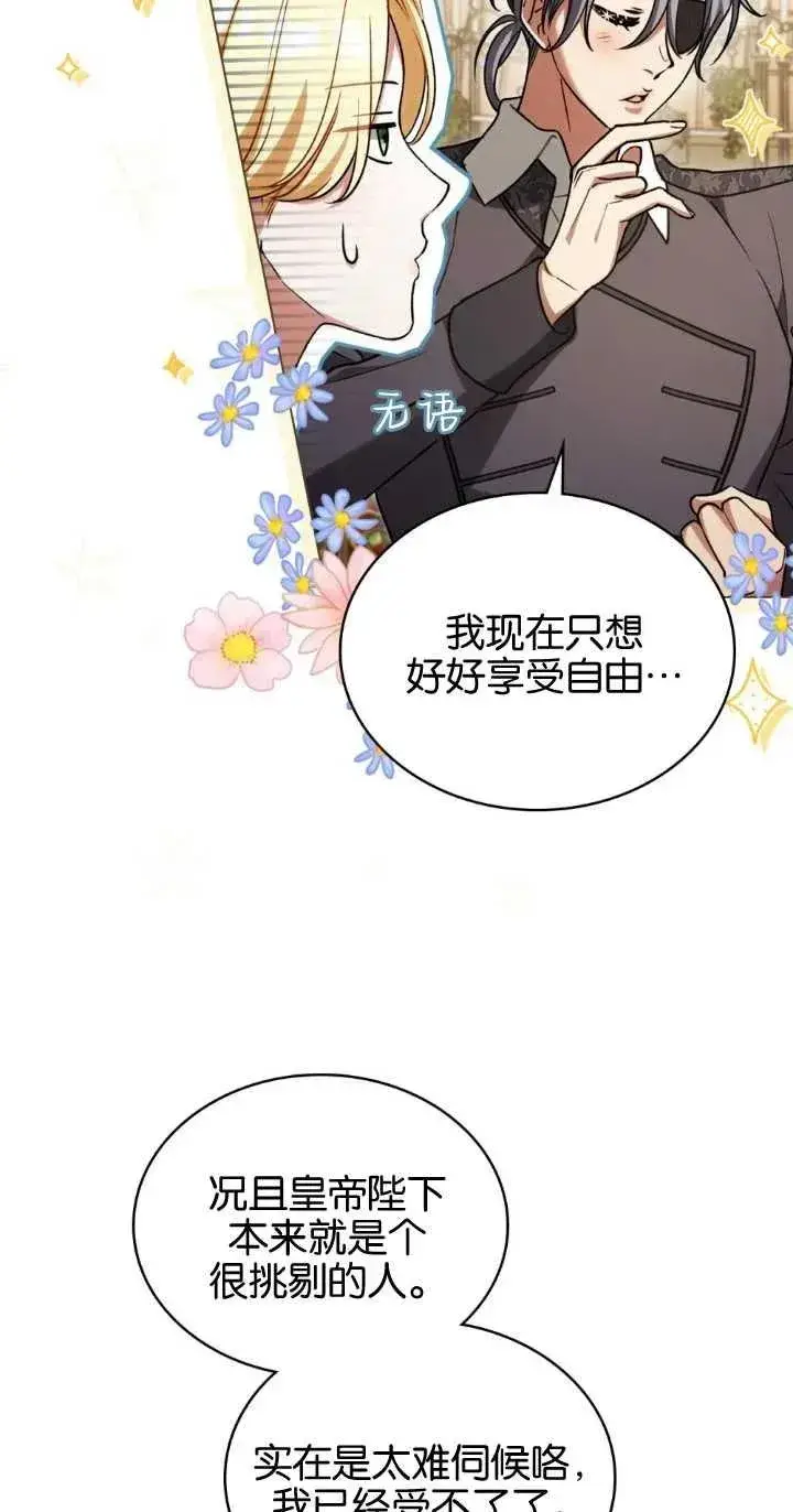 《与善良的仇人政治联姻》第28话图38