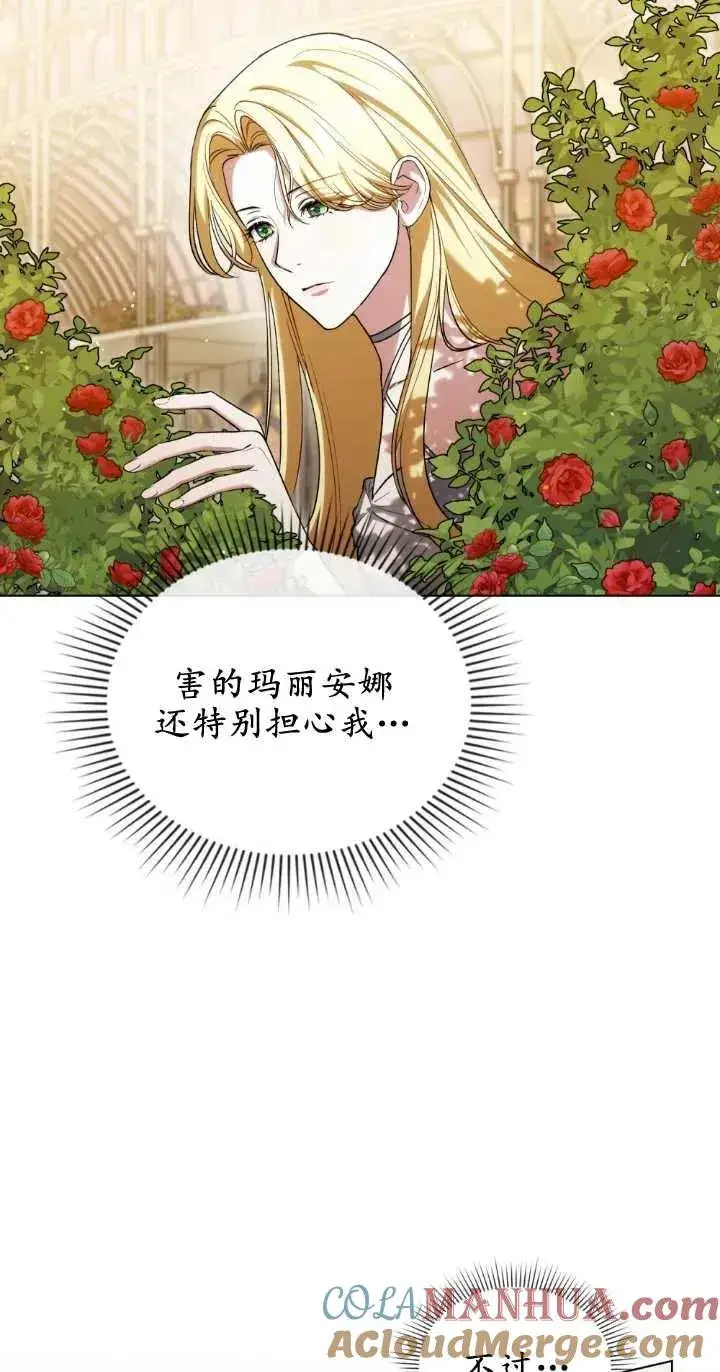 《与善良的仇人政治联姻》第28话图4