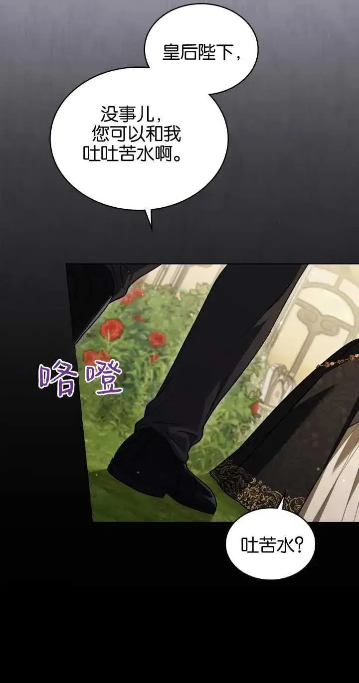 《与善良的仇人政治联姻》第28话图42