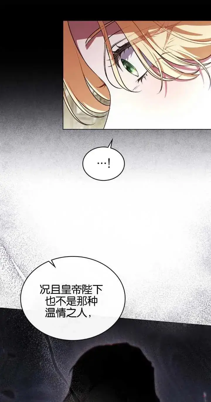 《与善良的仇人政治联姻》第28话图45