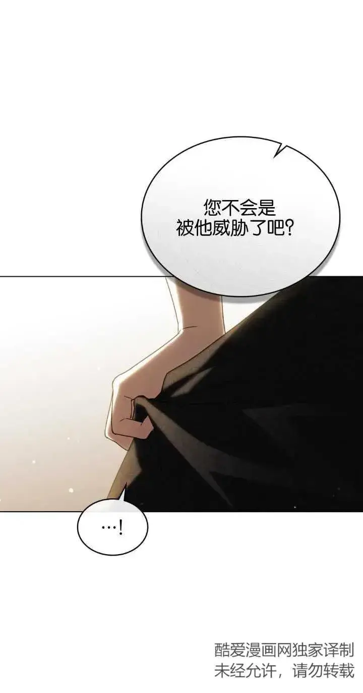 《与善良的仇人政治联姻》第28话图50