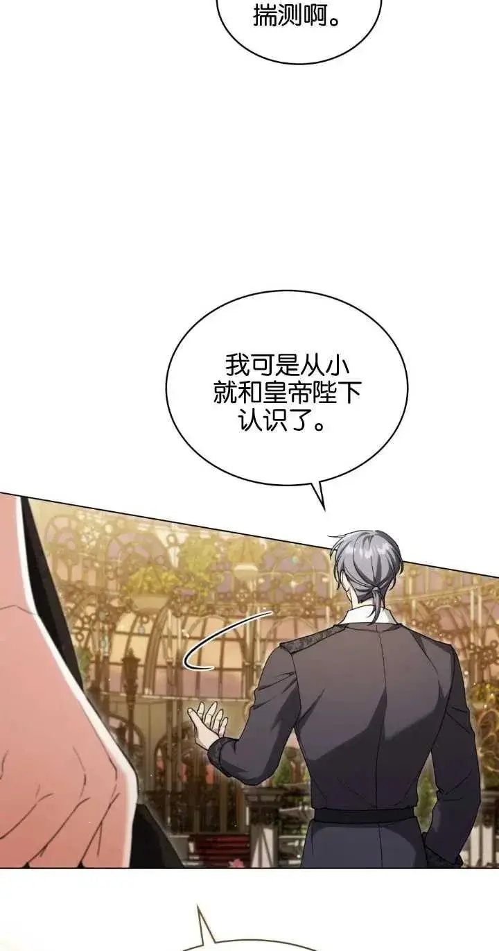 《与善良的仇人政治联姻》第28话图54