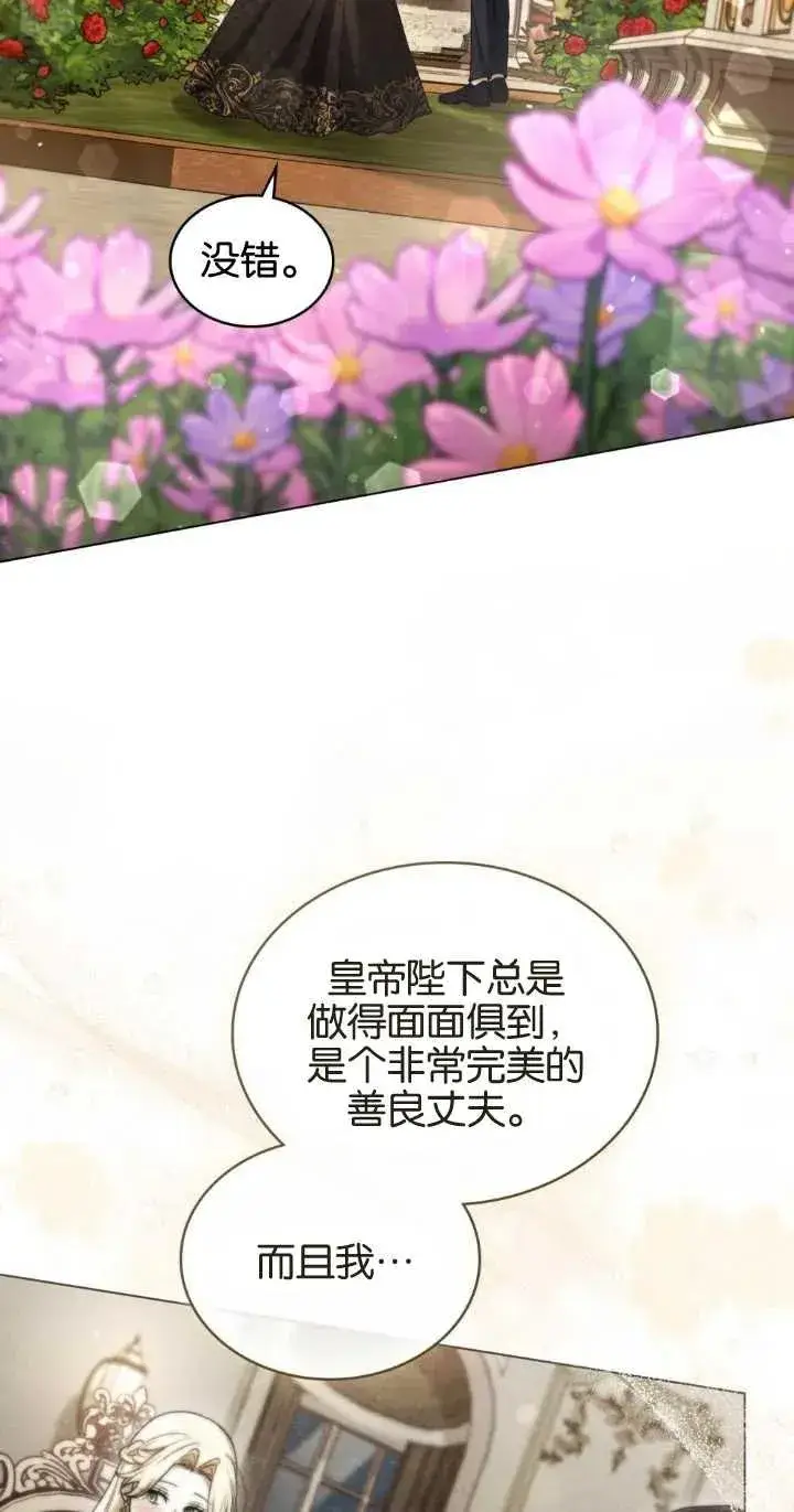 《与善良的仇人政治联姻》第28话图56