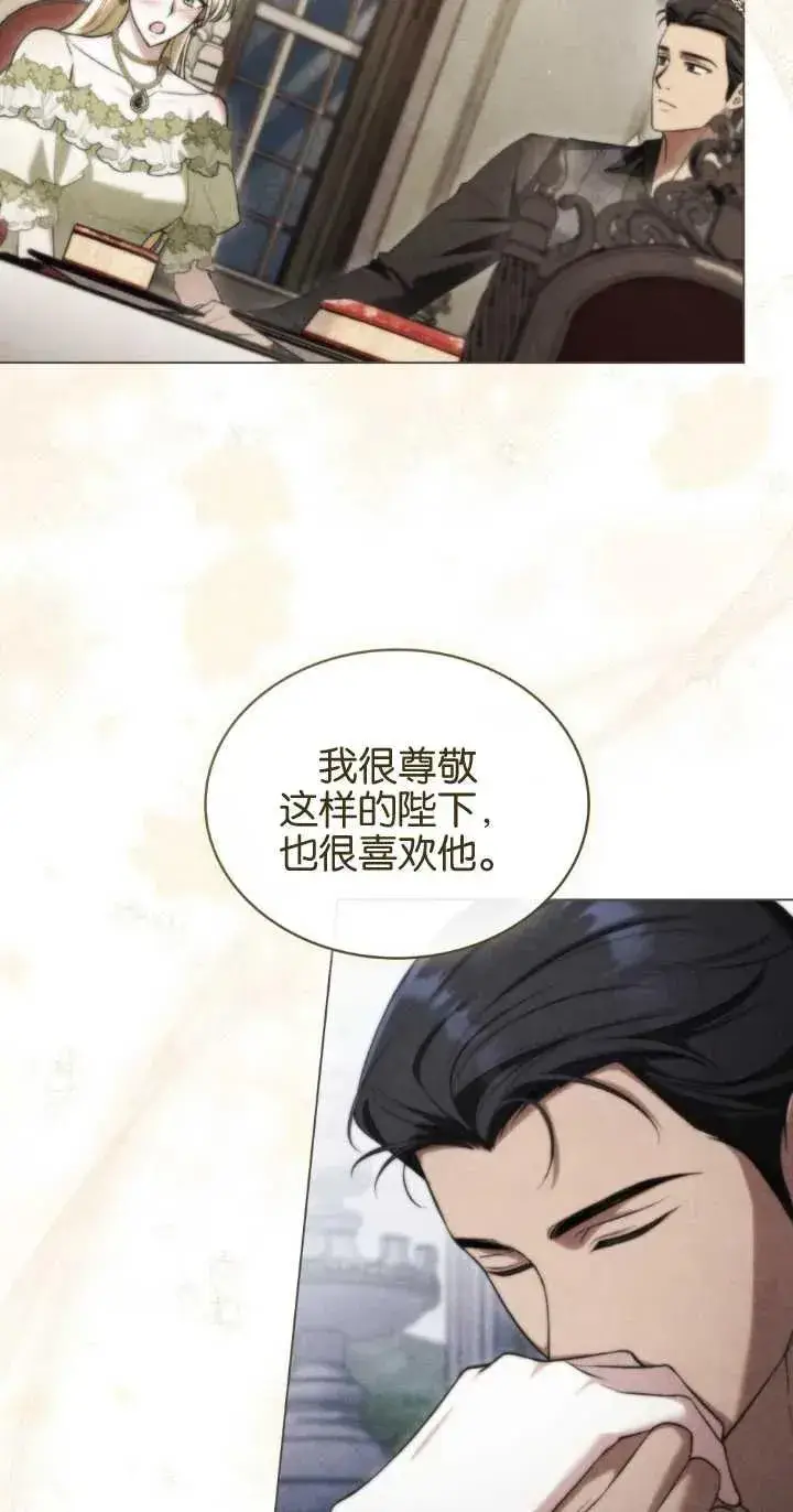 《与善良的仇人政治联姻》第28话图57