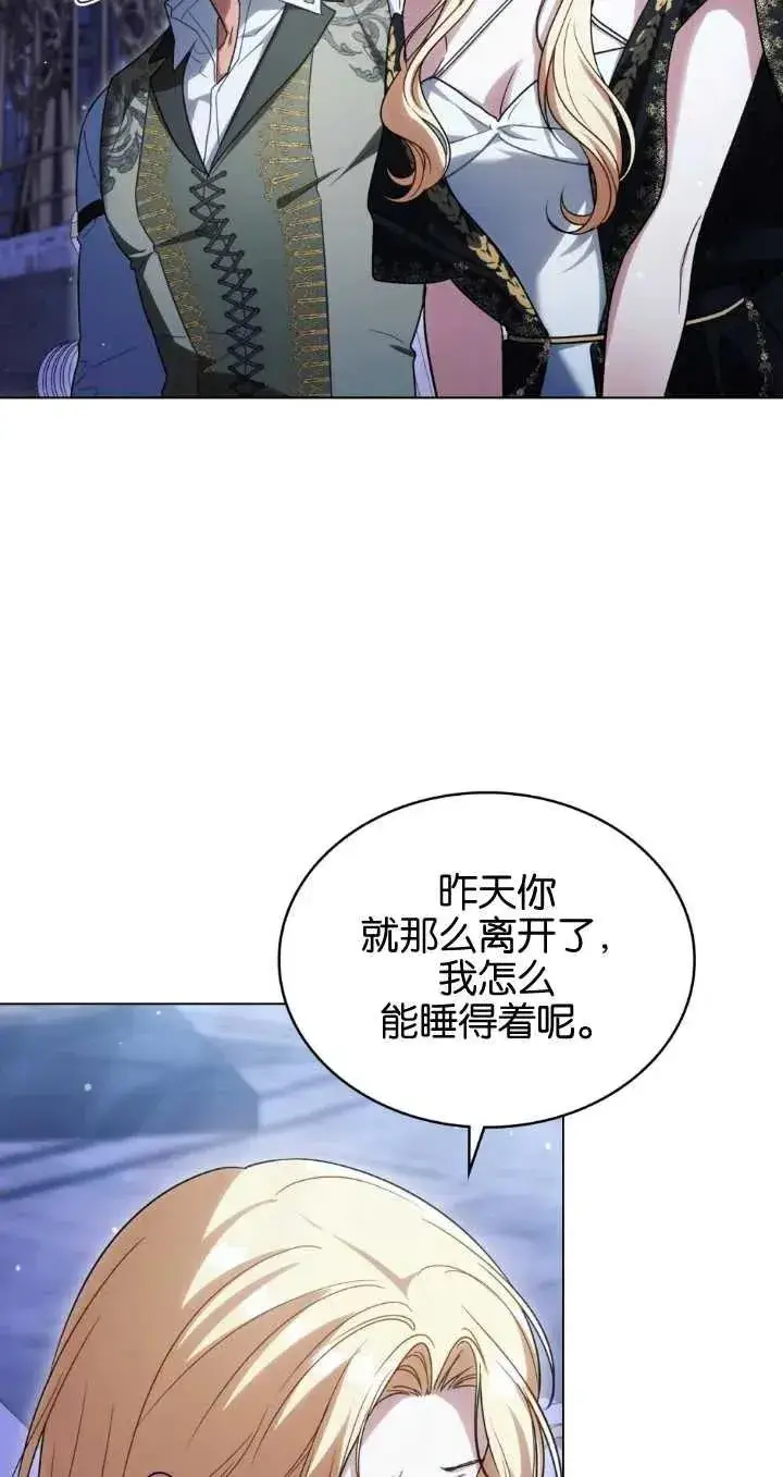 《与善良的仇人政治联姻》第29话图12