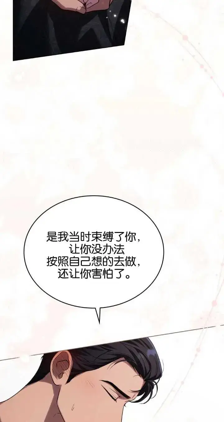 《与善良的仇人政治联姻》第29话图18