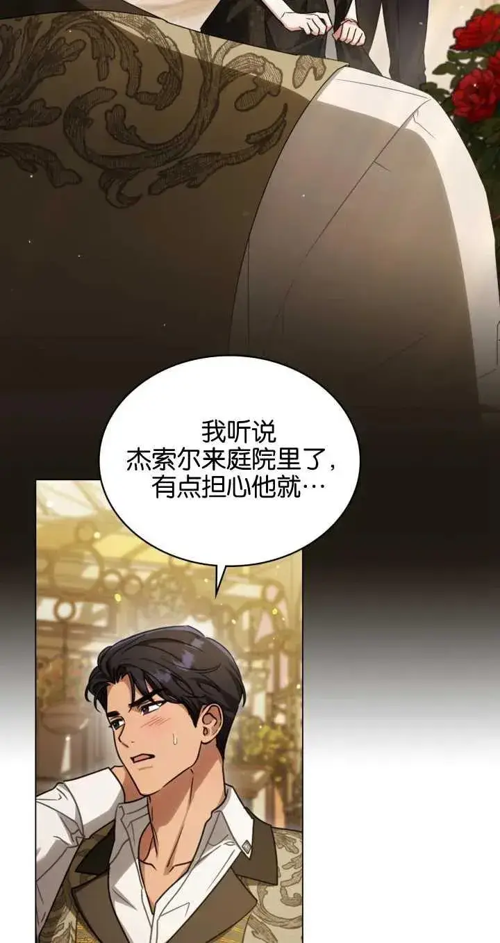 《与善良的仇人政治联姻》第29话图2