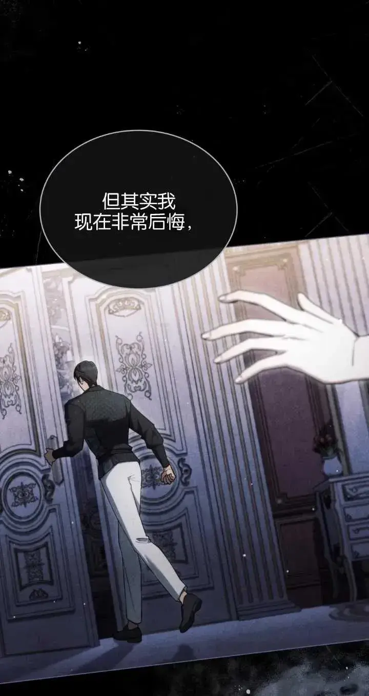 《与善良的仇人政治联姻》第29话图21