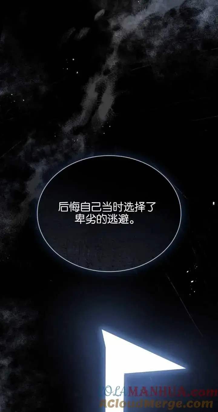 《与善良的仇人政治联姻》第29话图22