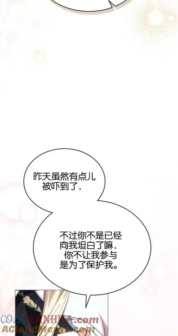 《与善良的仇人政治联姻》第29话图25