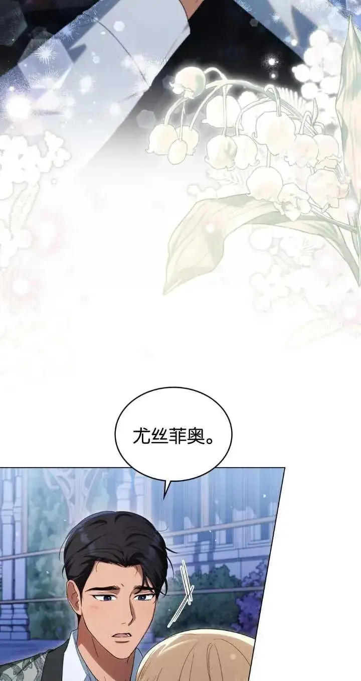 《与善良的仇人政治联姻》第29话图29
