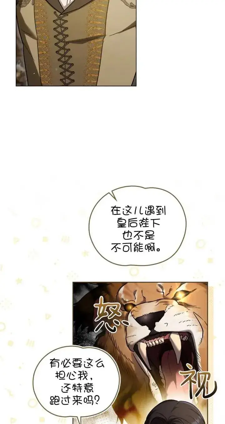 《与善良的仇人政治联姻》第29话图3