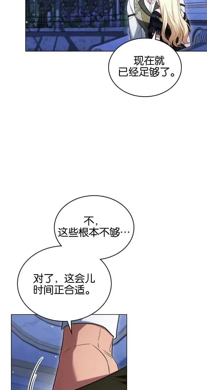 《与善良的仇人政治联姻》第29话图32