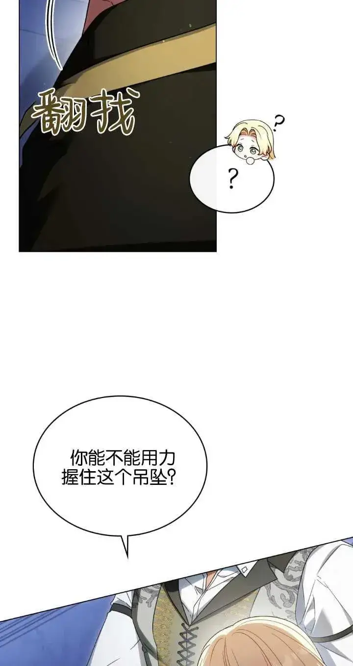《与善良的仇人政治联姻》第29话图33