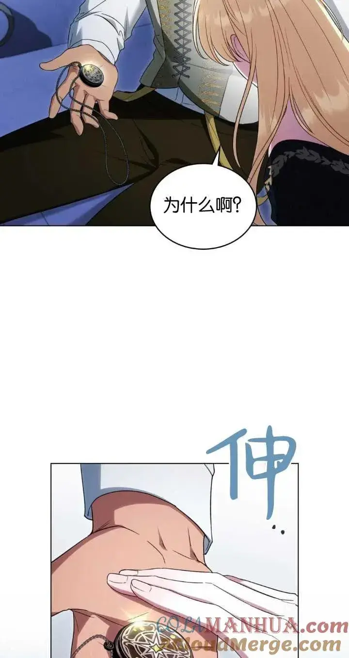 《与善良的仇人政治联姻》第29话图34