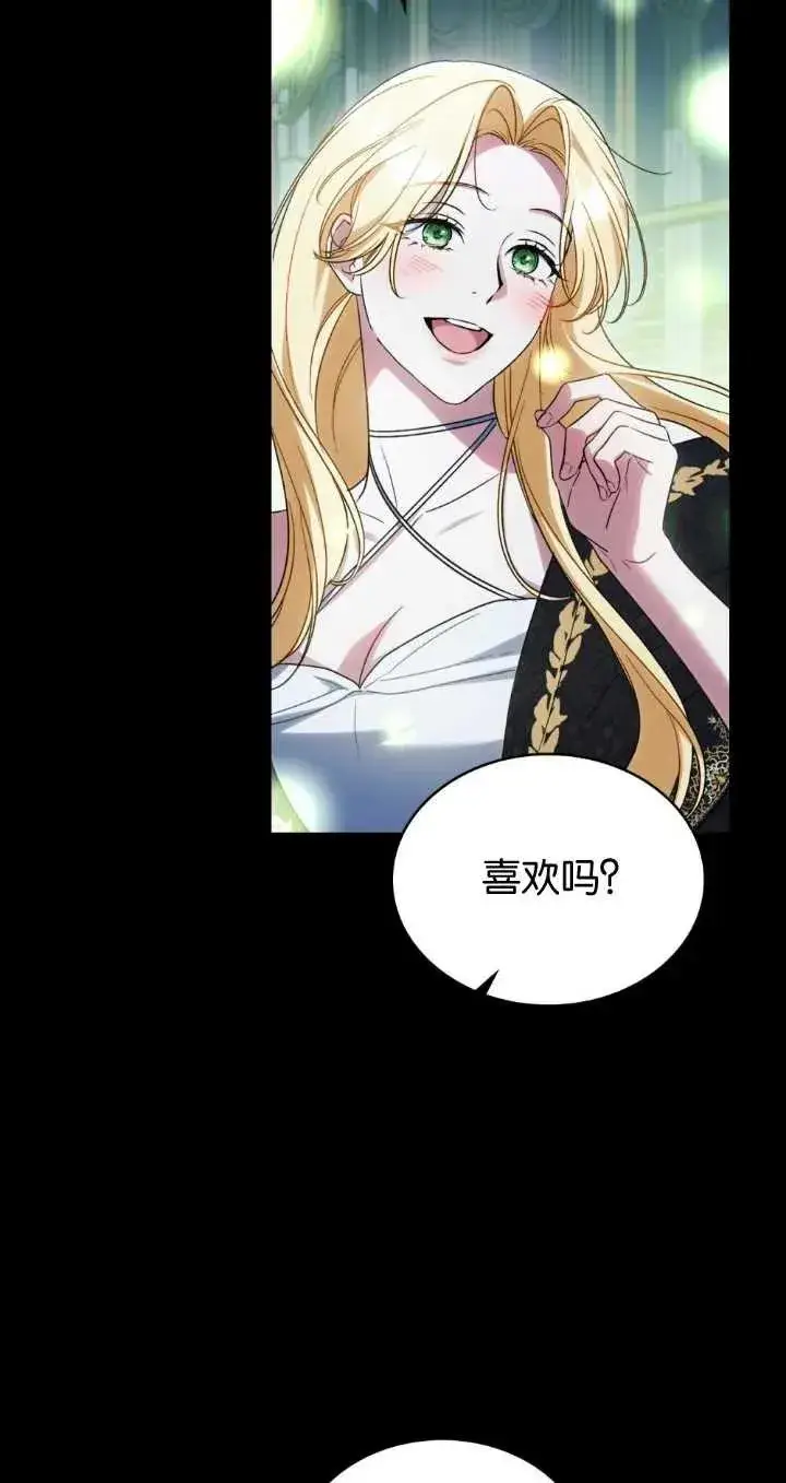 《与善良的仇人政治联姻》第29话图39