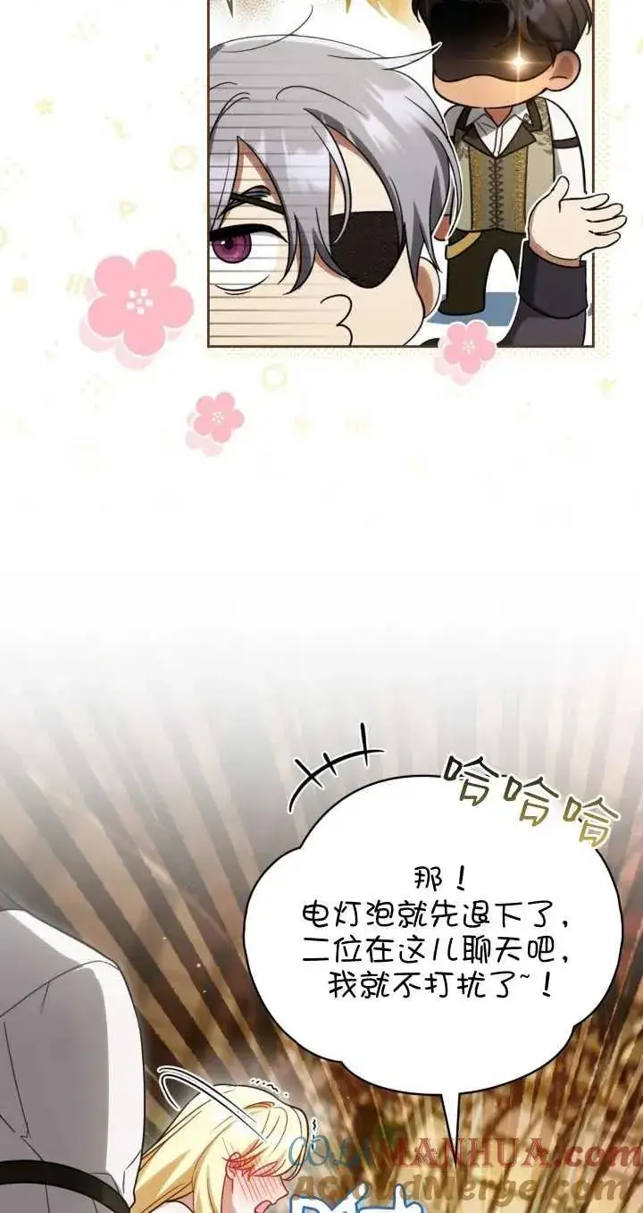 《与善良的仇人政治联姻》第29话图4