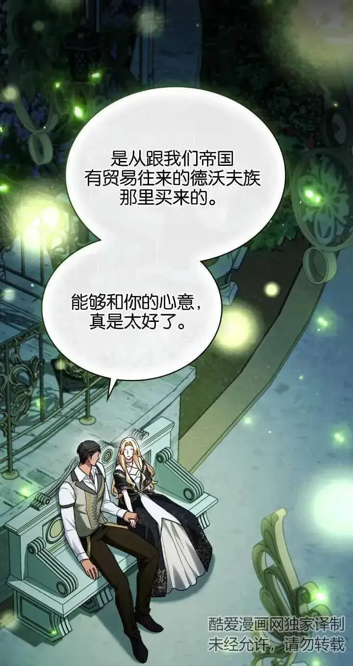 《与善良的仇人政治联姻》第29话图41