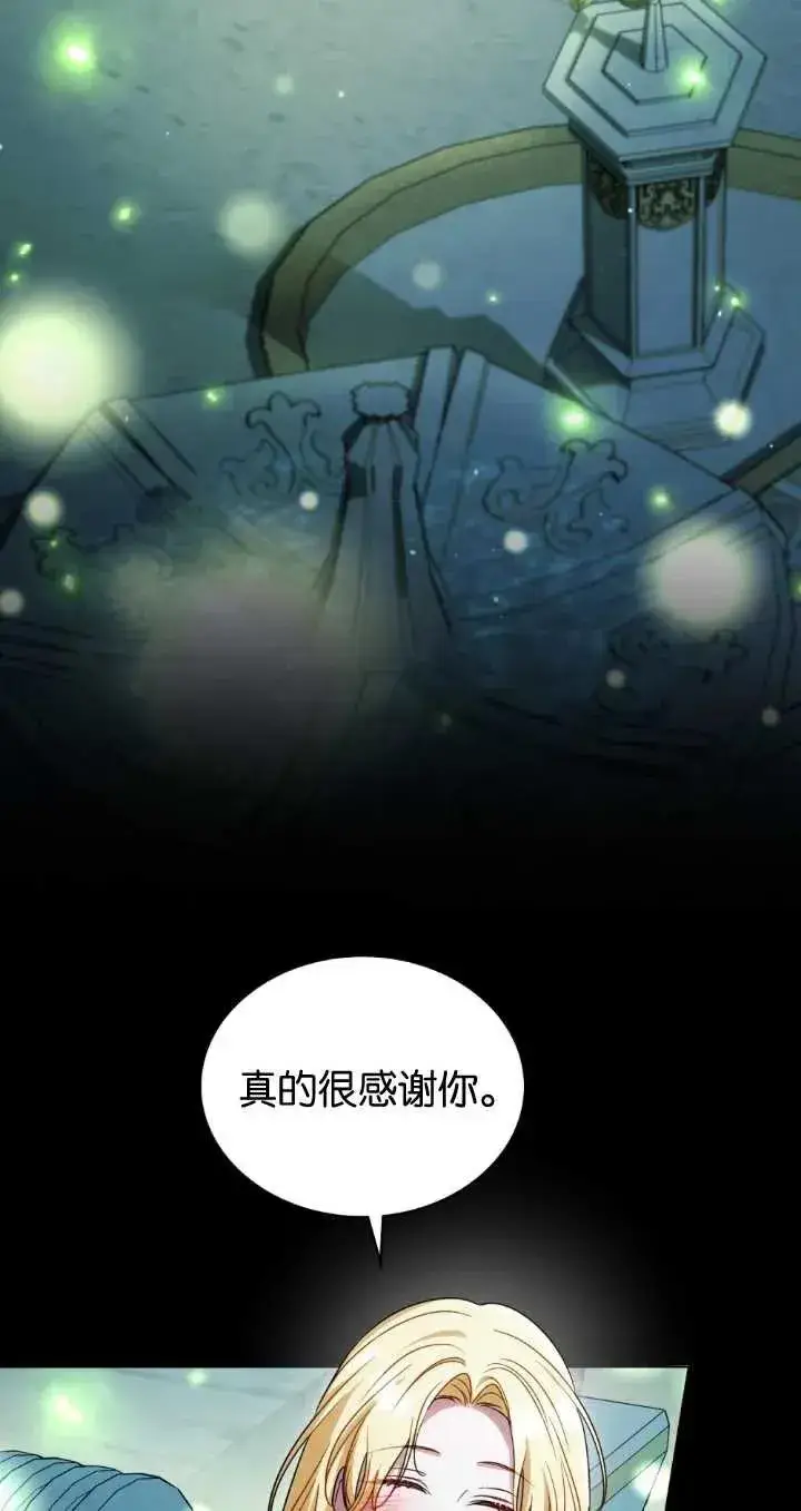 《与善良的仇人政治联姻》第29话图42
