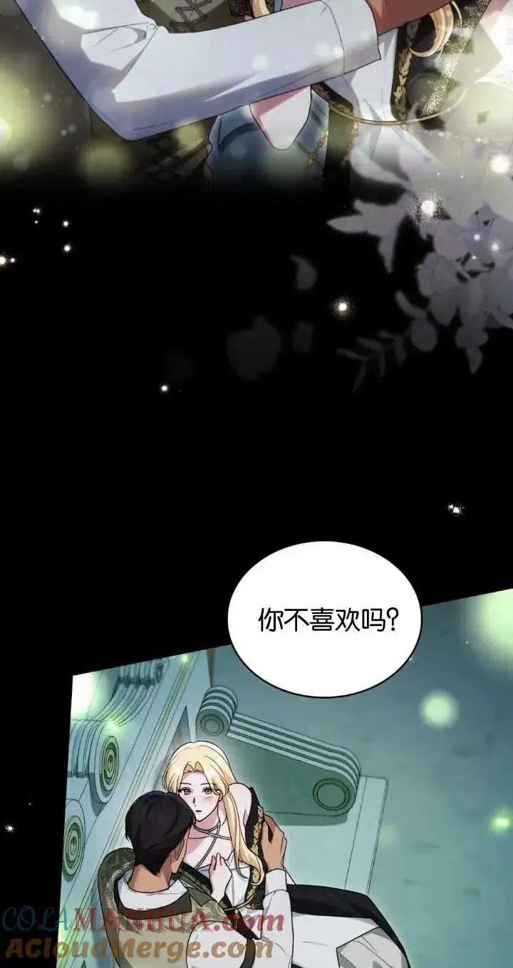 《与善良的仇人政治联姻》第29话图46