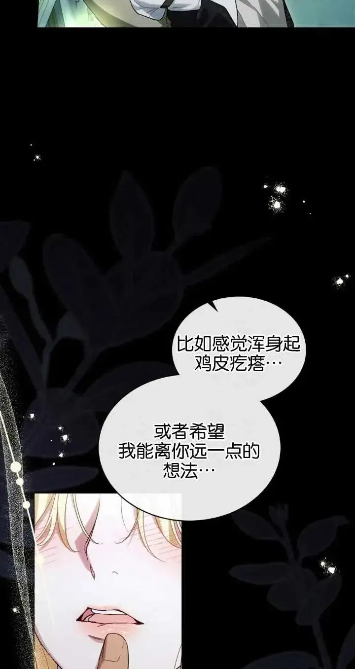 《与善良的仇人政治联姻》第29话图47