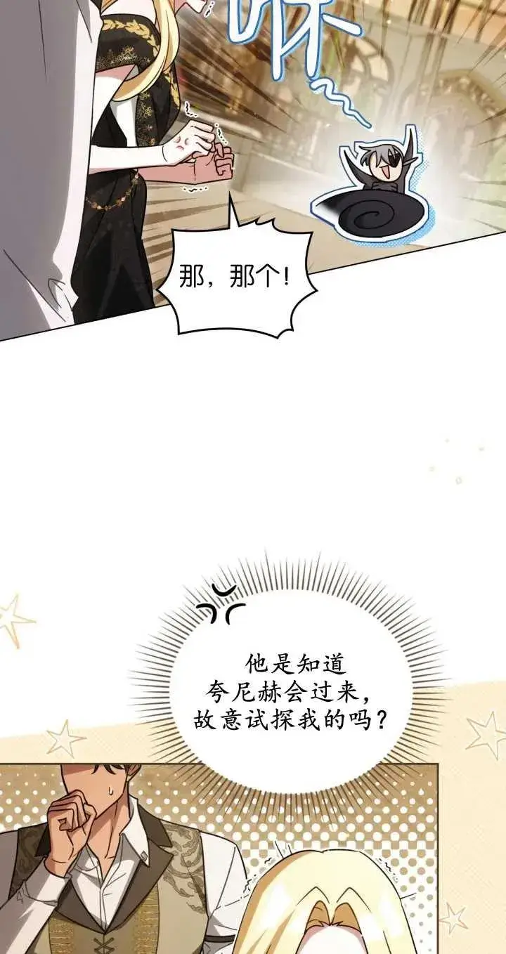 《与善良的仇人政治联姻》第29话图5