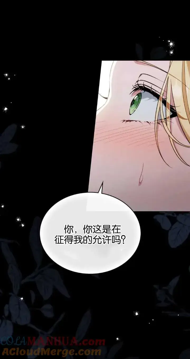 《与善良的仇人政治联姻》第29话图52