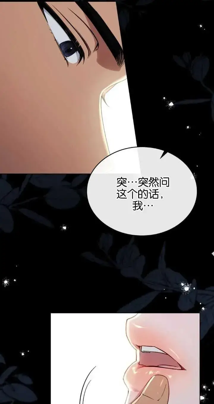 《与善良的仇人政治联姻》第29话图53