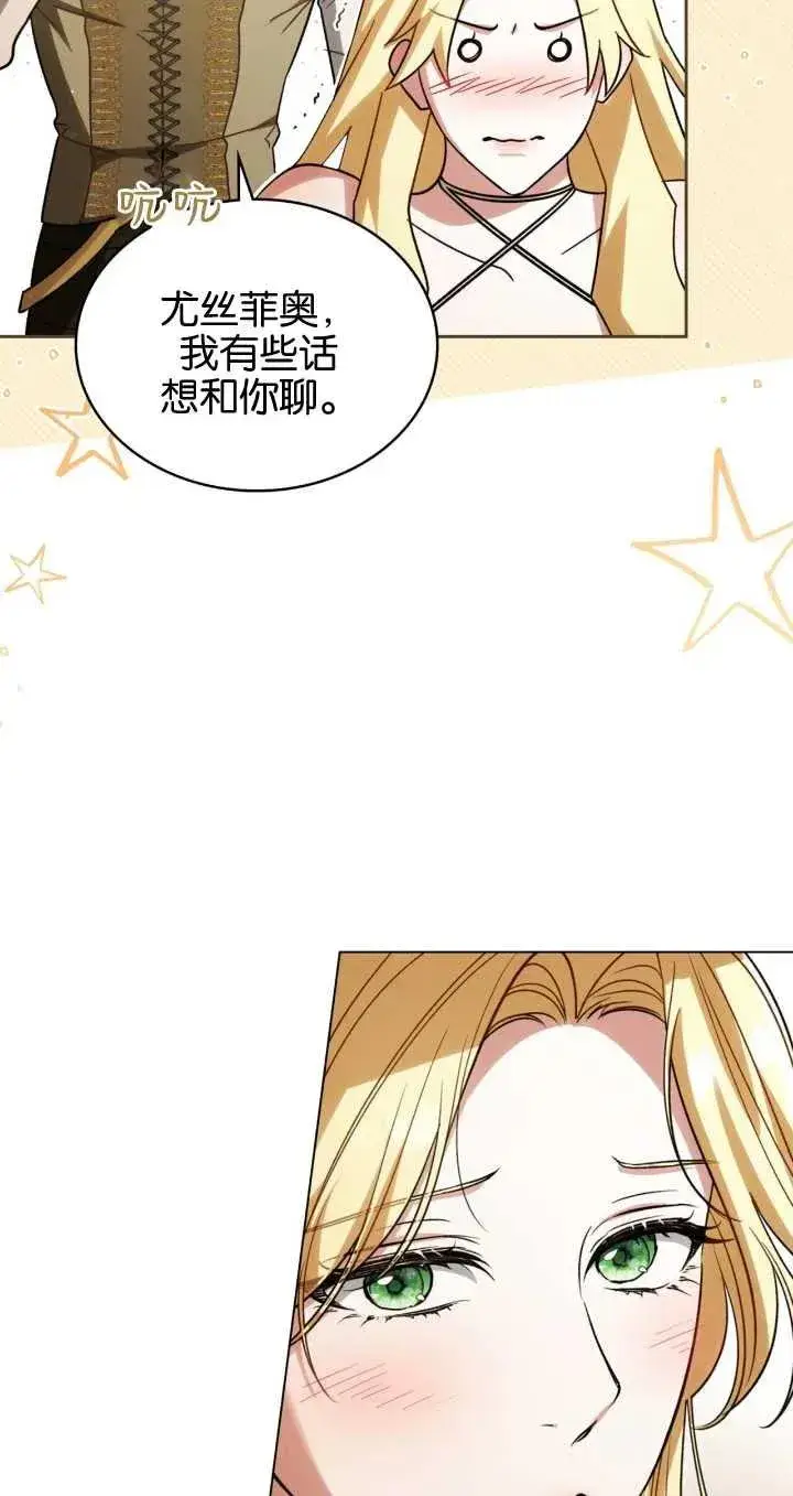 《与善良的仇人政治联姻》第29话图6