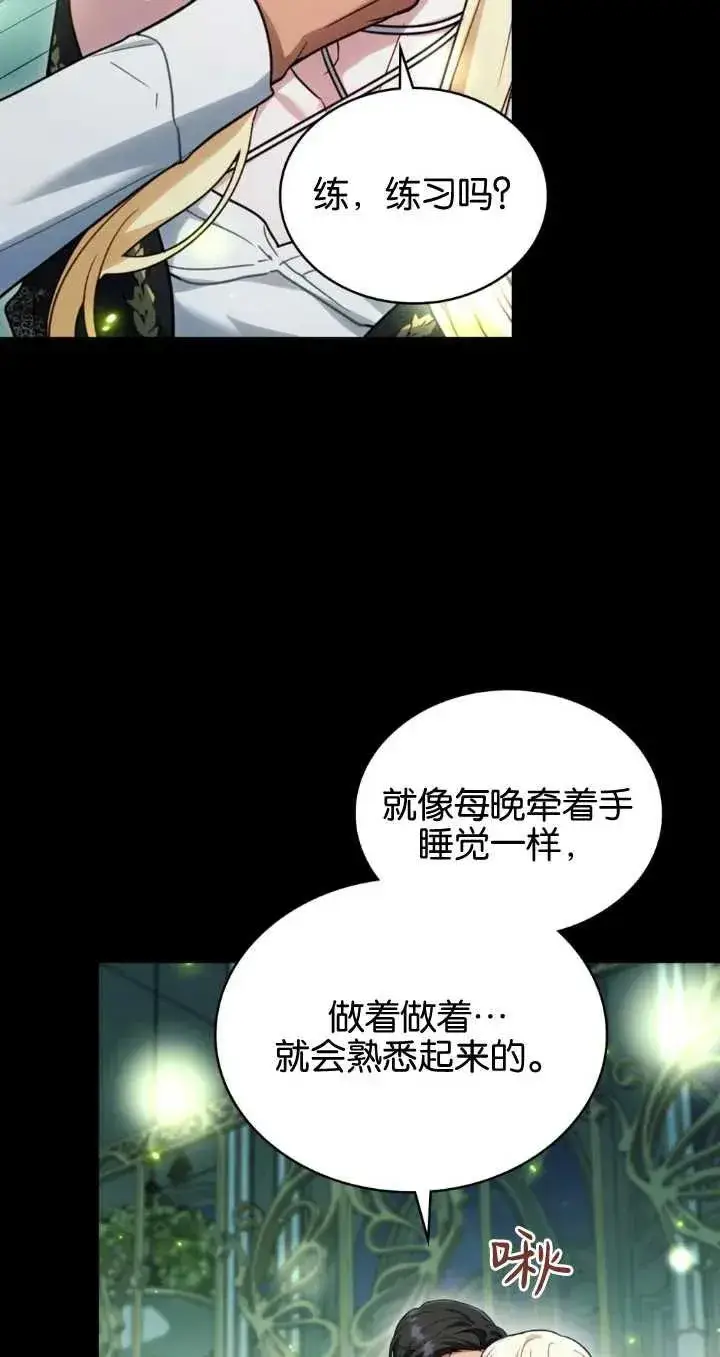 《与善良的仇人政治联姻》第29话图62