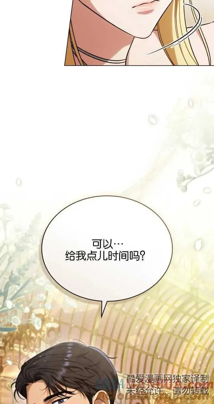 《与善良的仇人政治联姻》第29话图7