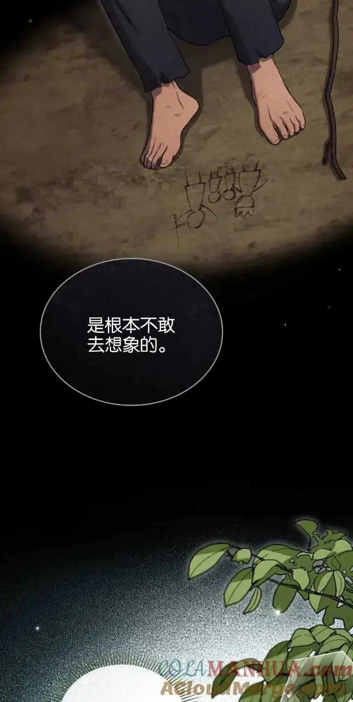 《与善良的仇人政治联姻》第30话图10