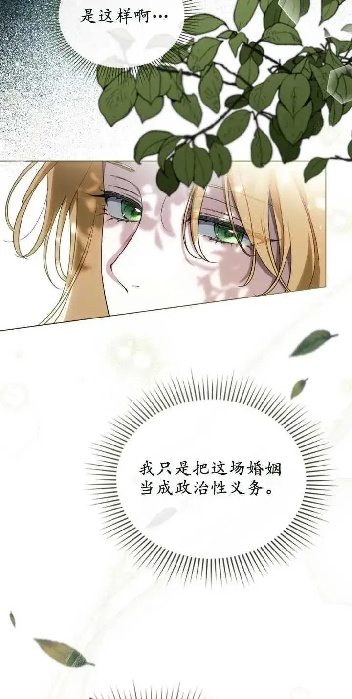 《与善良的仇人政治联姻》第30话图11