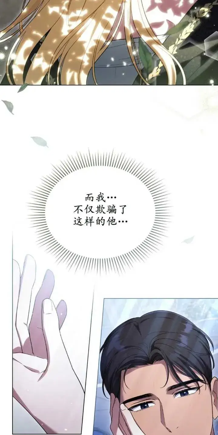 《与善良的仇人政治联姻》第30话图14