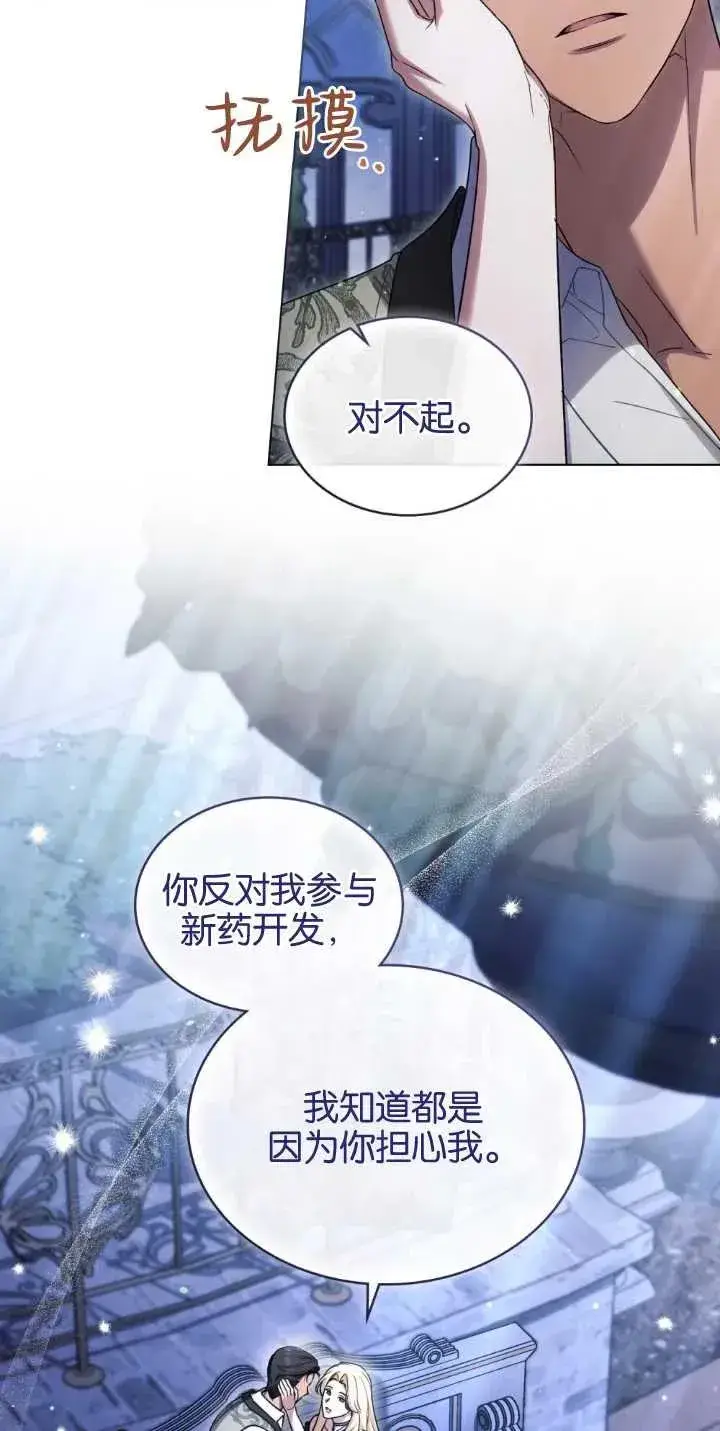 《与善良的仇人政治联姻》第30话图15