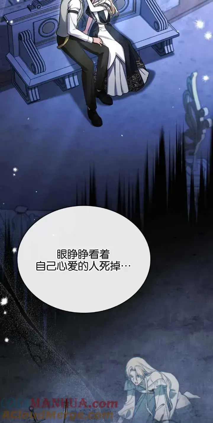 《与善良的仇人政治联姻》第30话图16