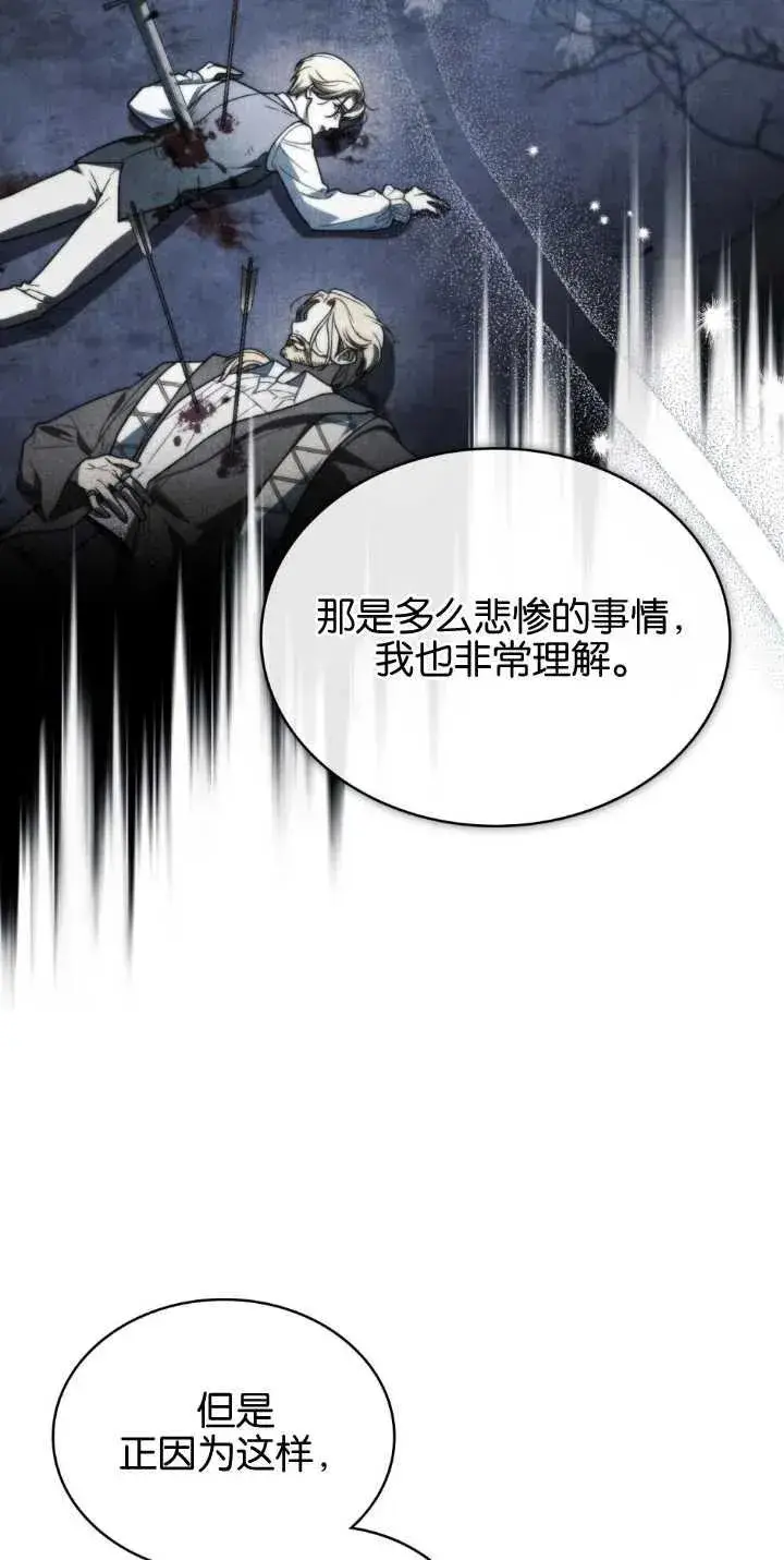 《与善良的仇人政治联姻》第30话图17