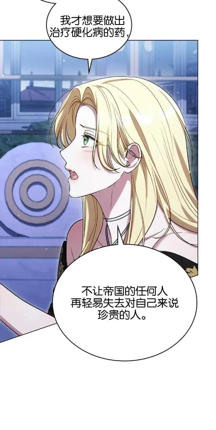 《与善良的仇人政治联姻》第30话图18